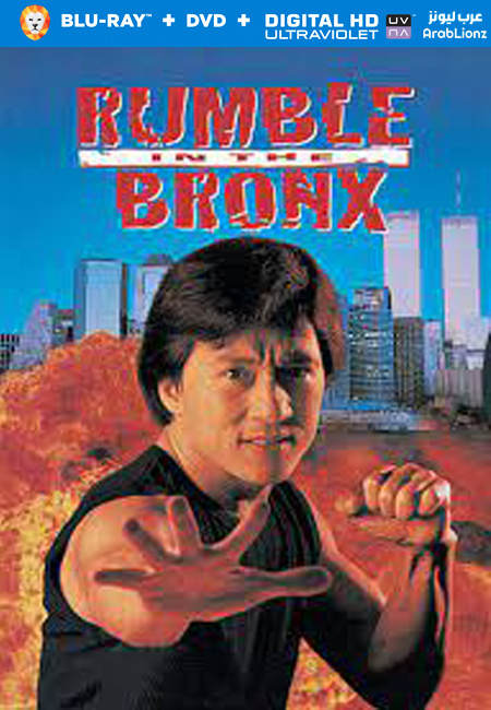 مشاهدة فيلم Rumble in the Bronx 1995 مترجم اون لاين