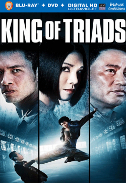 King of Triads 2010 مترجم