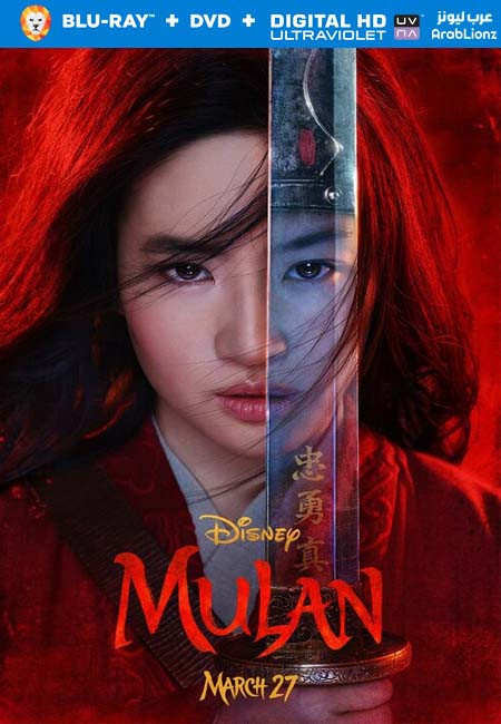 فيلم Mulan 2020 مترجم كامل اون لاين