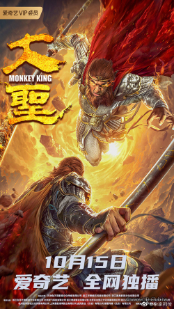 Monkey King 2020 مترجم