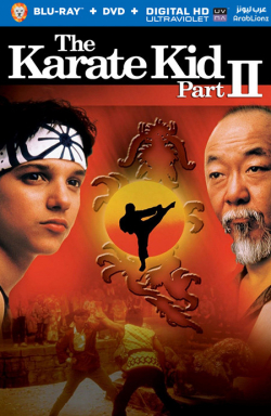 The Karate Kid Part II 1986 مترجم
