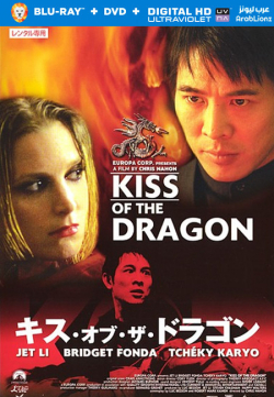 Kiss of the Dragon 2001 مترجم