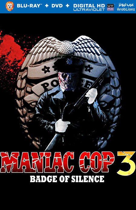 مشاهدة فيلم Maniac Cop 3 1992 مترجم اون لاين