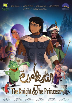 The Knight and the Princess 2019 مدبلج