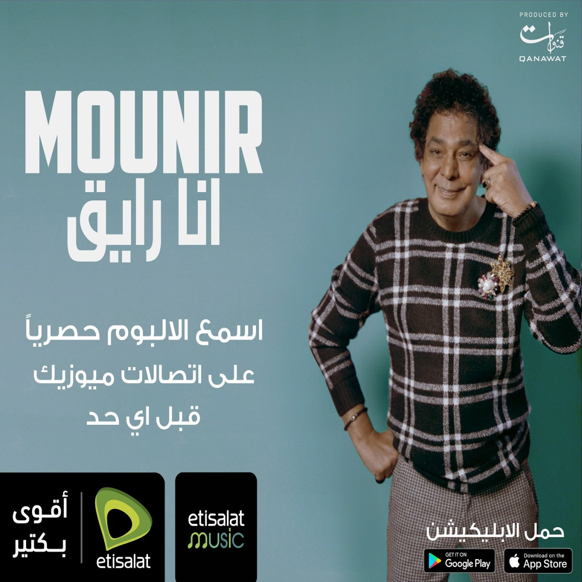 اغنية محمد منير – أنا رايق