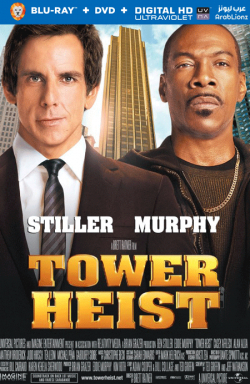 Tower Heist 2011 مترجم