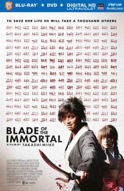 Blade of the Immortal 2017 مترجم
