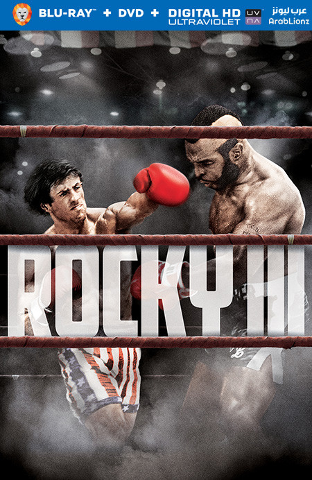 مشاهدة فيلم Rocky III 1982 مترجم