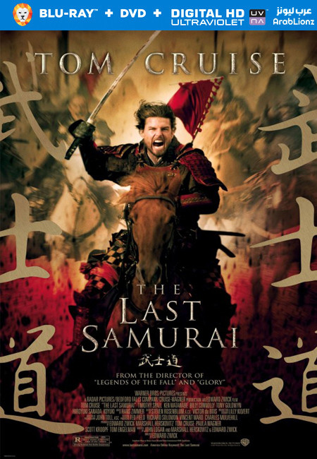 مشاهدة فيلم The Last Samurai 2003 مترجم اون لاين