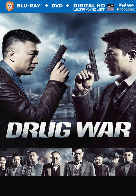 فيلم Drug War 2012 مترجم اون لاين