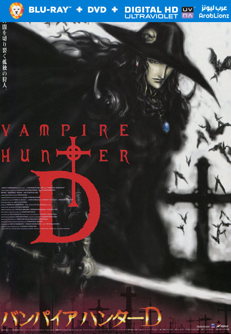 فيلم Vampire Hunter D: Bloodlust 2000 مترجم اون لاين