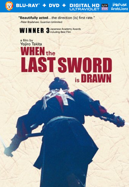 فيلم When the Last Sword Is Drawn 2002 مترجم اون لاين