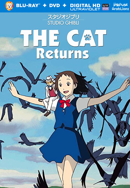 مشاهدة فيلم The Cat Returns 2002 مترجم