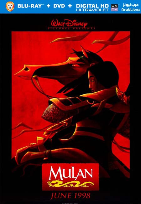 مشاهدة فيلم Mulan 1998 مترجم اون لاين