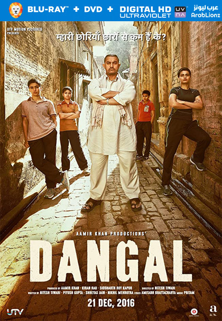 مشاهدة فيلم Dangal 2016 مترجم اون لاين