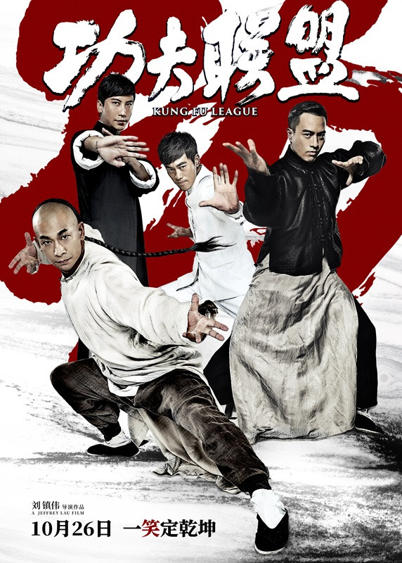 فيلم Kung Fu League 2018 مترجم اون لاين