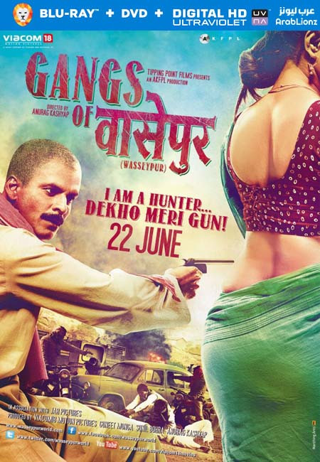 مشاهدة فيلم Gangs of Wasseypur Part 1 2012 مترجم اون لاين