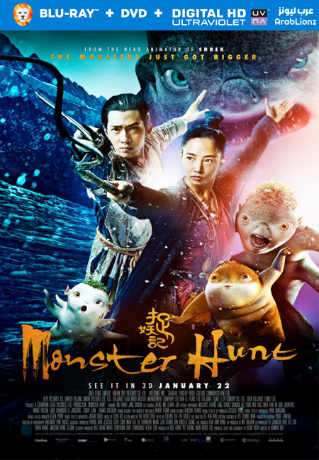 مشاهدة فيلم Monster Hunt 2015 مترجم