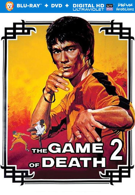 مشاهدة فيلم Game of Death II 1980 مترجم