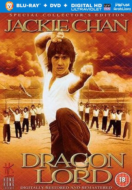 مشاهدة فيلم Dragon Lord 1982 مترجم
