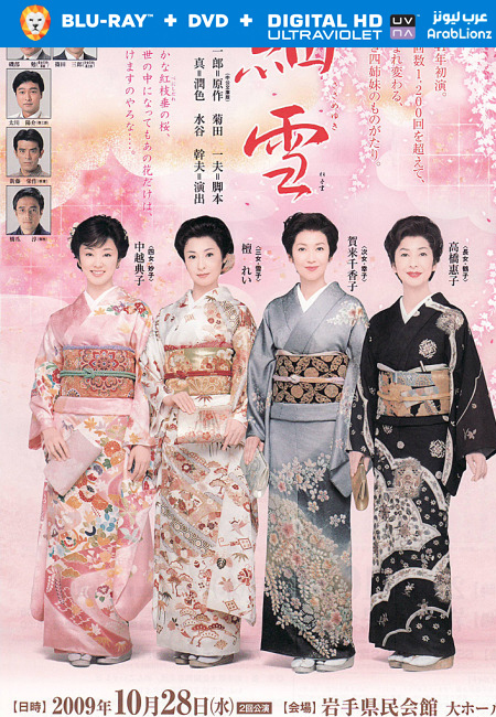 مشاهدة فيلم The Makioka Sisters 1983 مترجم