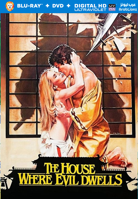 مشاهدة فيلم The House Where Evil Dwells 1982 مترجم