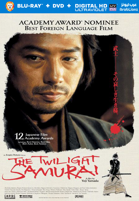 مشاهدة فيلم The Twilight Samurai 2002 مترجم