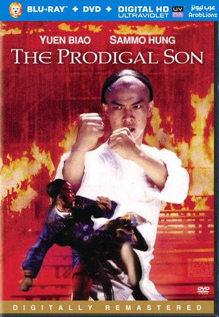 مشاهدة فيلم The Prodigal Son 1981 مترجم
