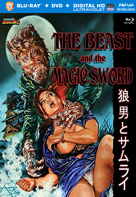 مشاهدة فيلم The Beast and the Magic Sword 1983 مترجم