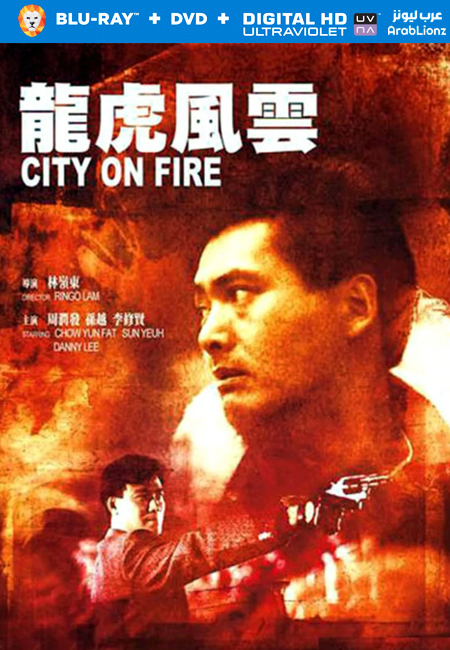 مشاهدة فيلم City on Fire 1987 مترجم