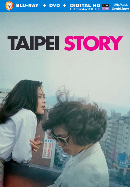 فيلم Taipei Story 1985 مترجم كامل اون لاين