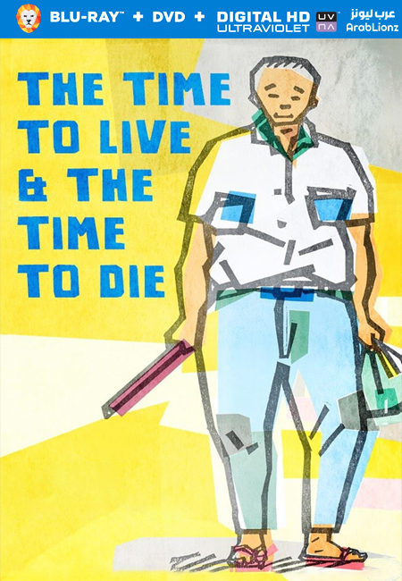 مشاهدة فيلم A Time to Live, a Time to Die 1985 مترجم