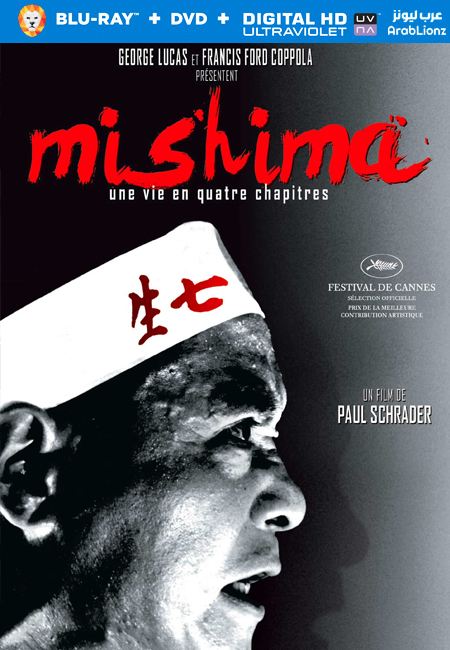 مشاهدة فيلم Mishima: A Life in Four Chapters 1985 مترجم