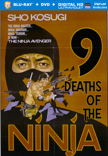 مشاهدة فيلم Nine Deaths of the Ninja 1985 مترجم