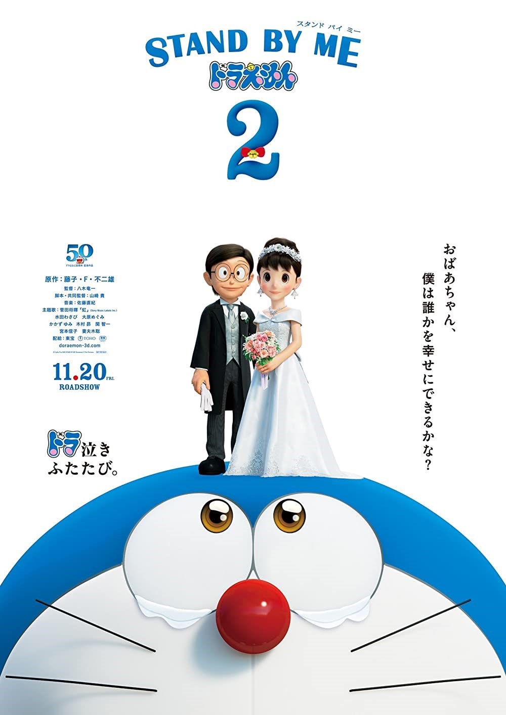 مشاهدة فيلم Stand by Me Doraemon 2 2021 مترجم