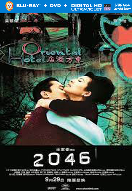 مشاهدة فيلم 2046 2004 مترجم اون لاين
