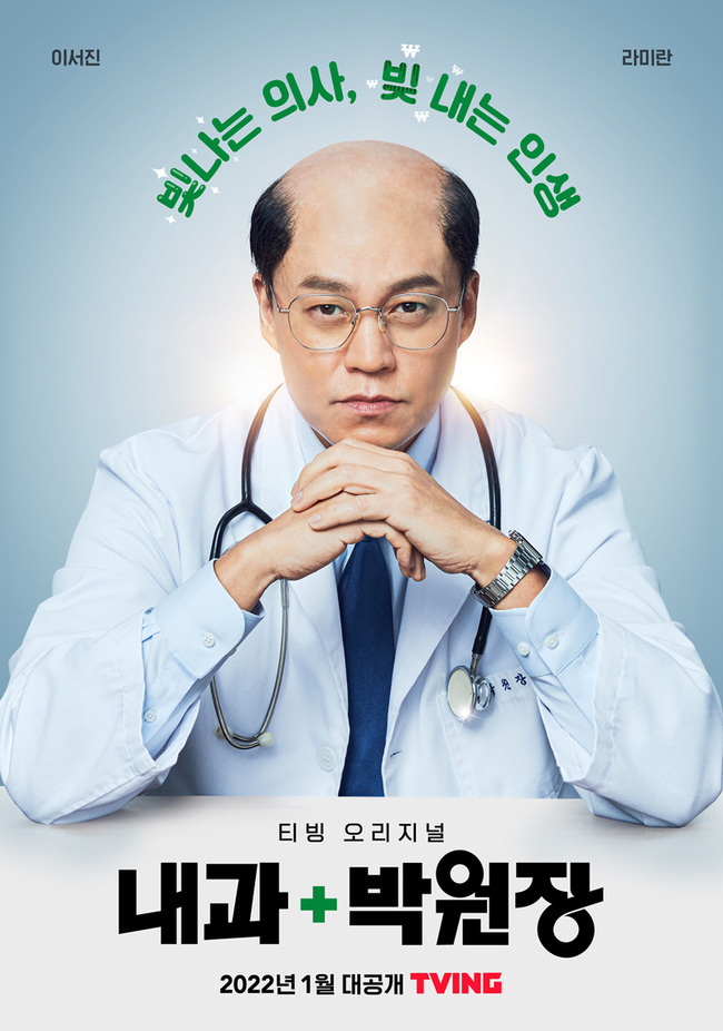 مسلسل عيادة الطبيب بارك Dr. Park’s Clinic الحلقة 9 التاسعة