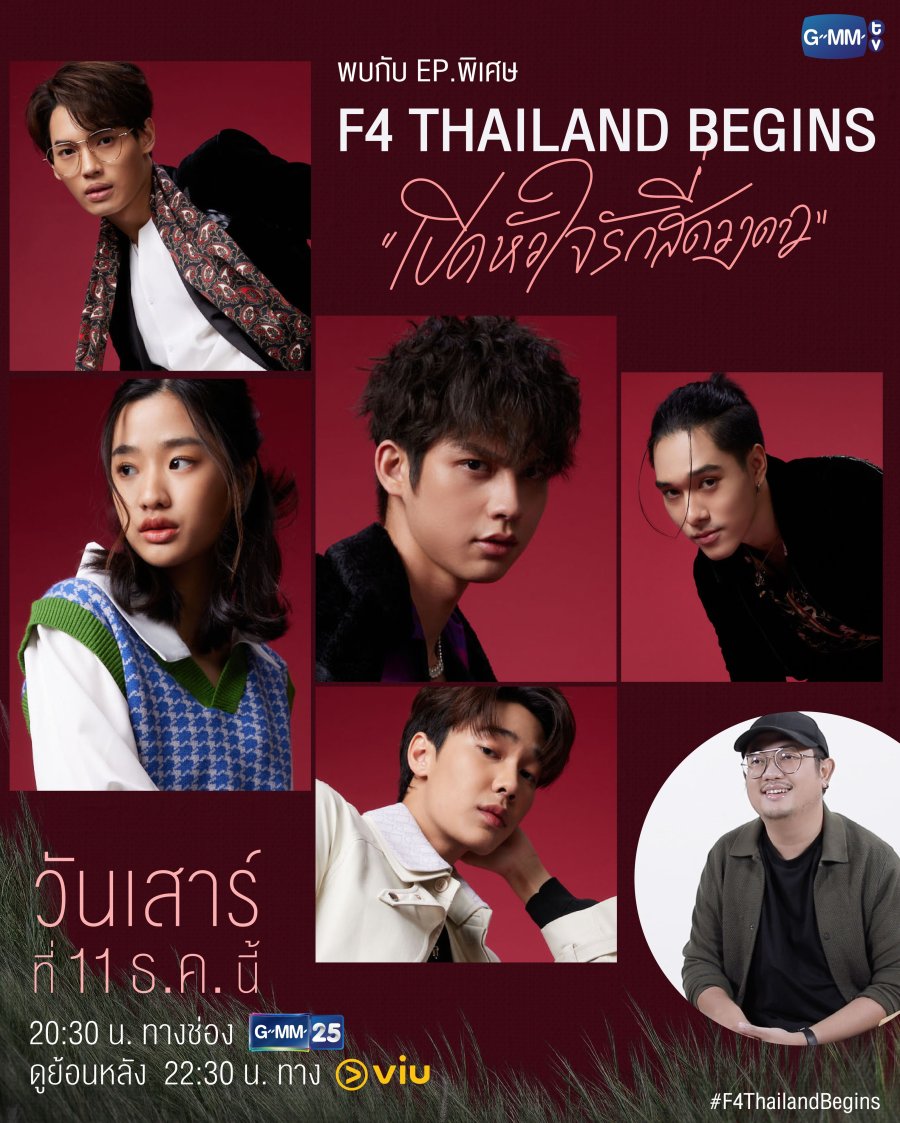 مسلسل فتيان الزهور F4 Thailand: Boys Over Flowers الحلقة 6 السادسة