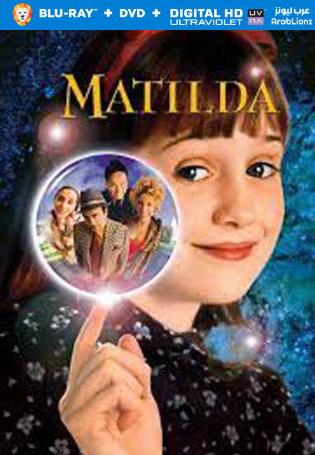 مشاهدة فيلم Matilda 1996 مترجم اون لاين