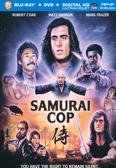 مشاهدة فيلم Samurai Cop 1991 مترجم اون لاين