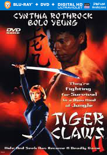 مشاهدة فيلم Tiger Claws II 1996 مترجم اون لاين