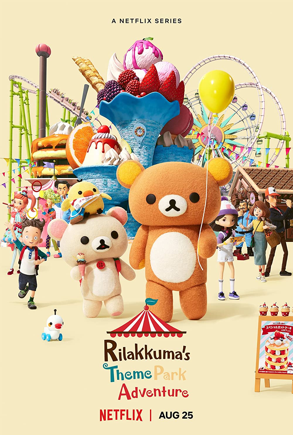 انمي Rilakkuma’s Theme Park Adventure الموسم 1 الاول الحلقة 1 مترجمة
