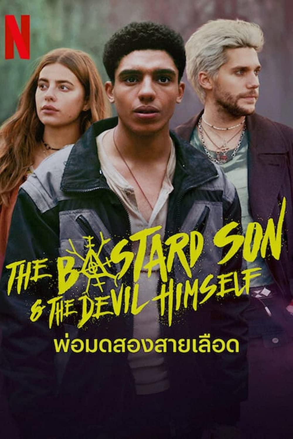 مسلسل The Bastard Son & The Devil Himself الموسم 1 الحلقة 2 مترجمة