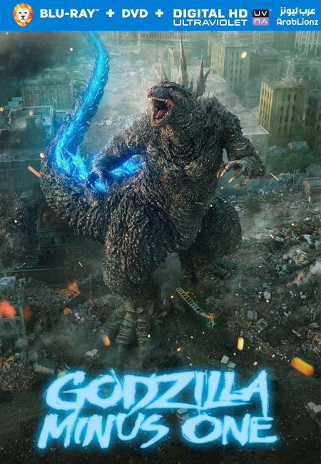 مشاهدة فيلم Godzilla Minus One 2023 مترجم اون لاين